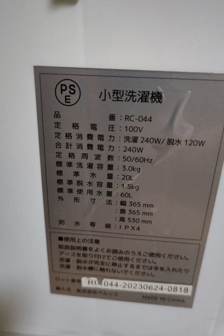 【2023年製】小型洗濯機　ベルソス RC-044