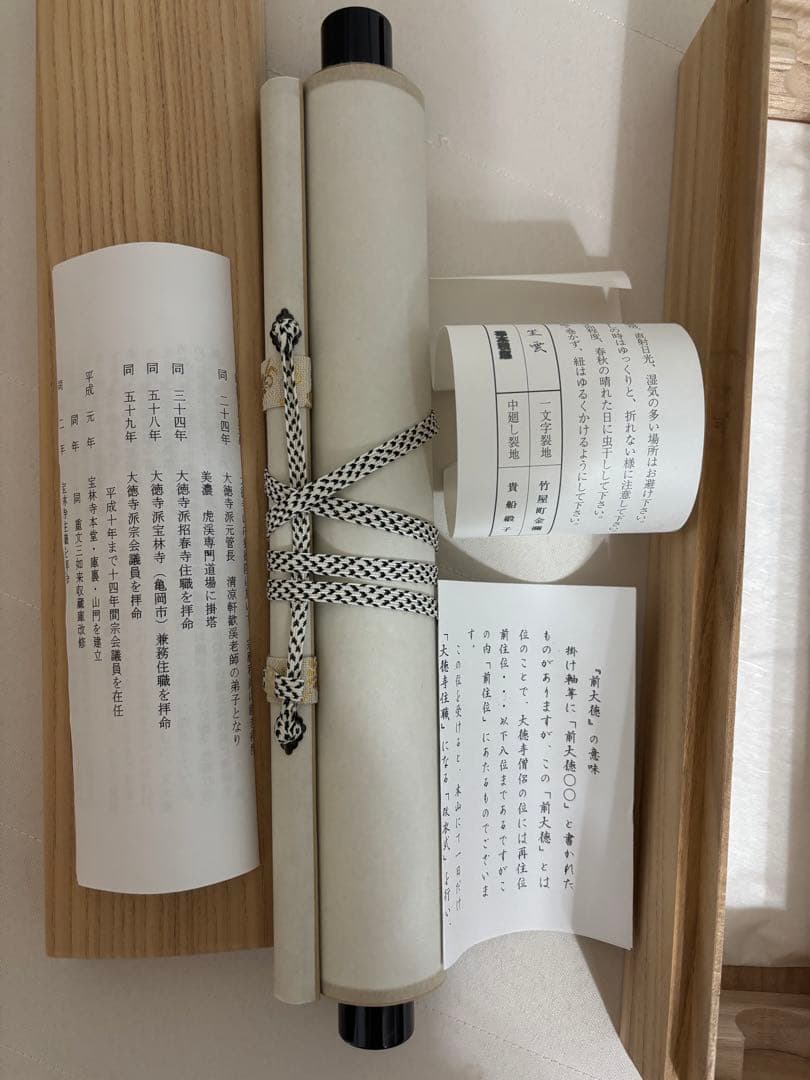 値下げ！　坐雲　掛軸 招春寺　福本積應　お茶室