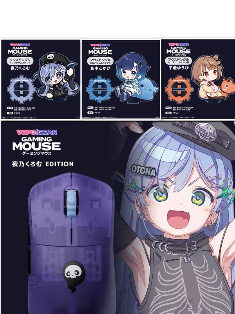 奣*様 ぶいすぽ　夜乃くろむ　ゲーミングマウス　同期ドングルセット