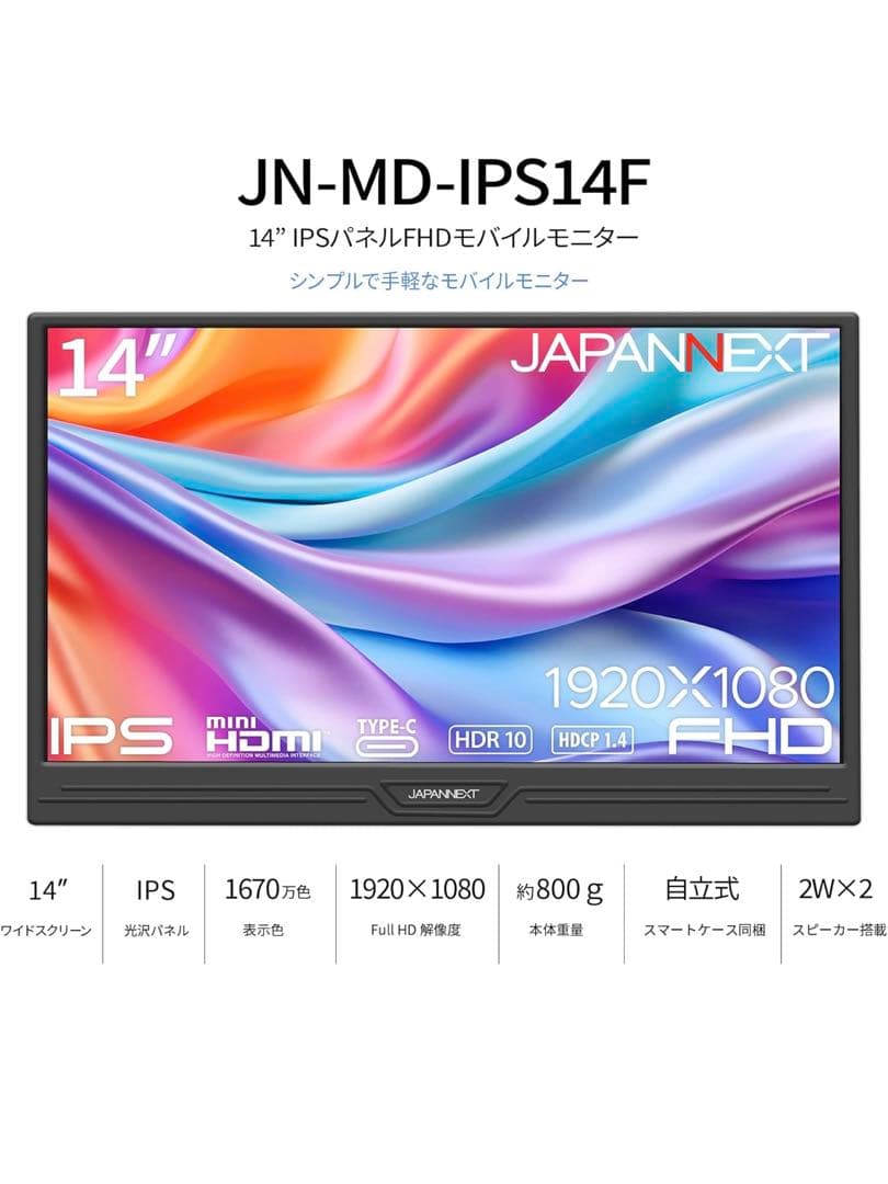 JAPANNEXT 14インチ モバイルモニター【フルHD/Type-C対応】