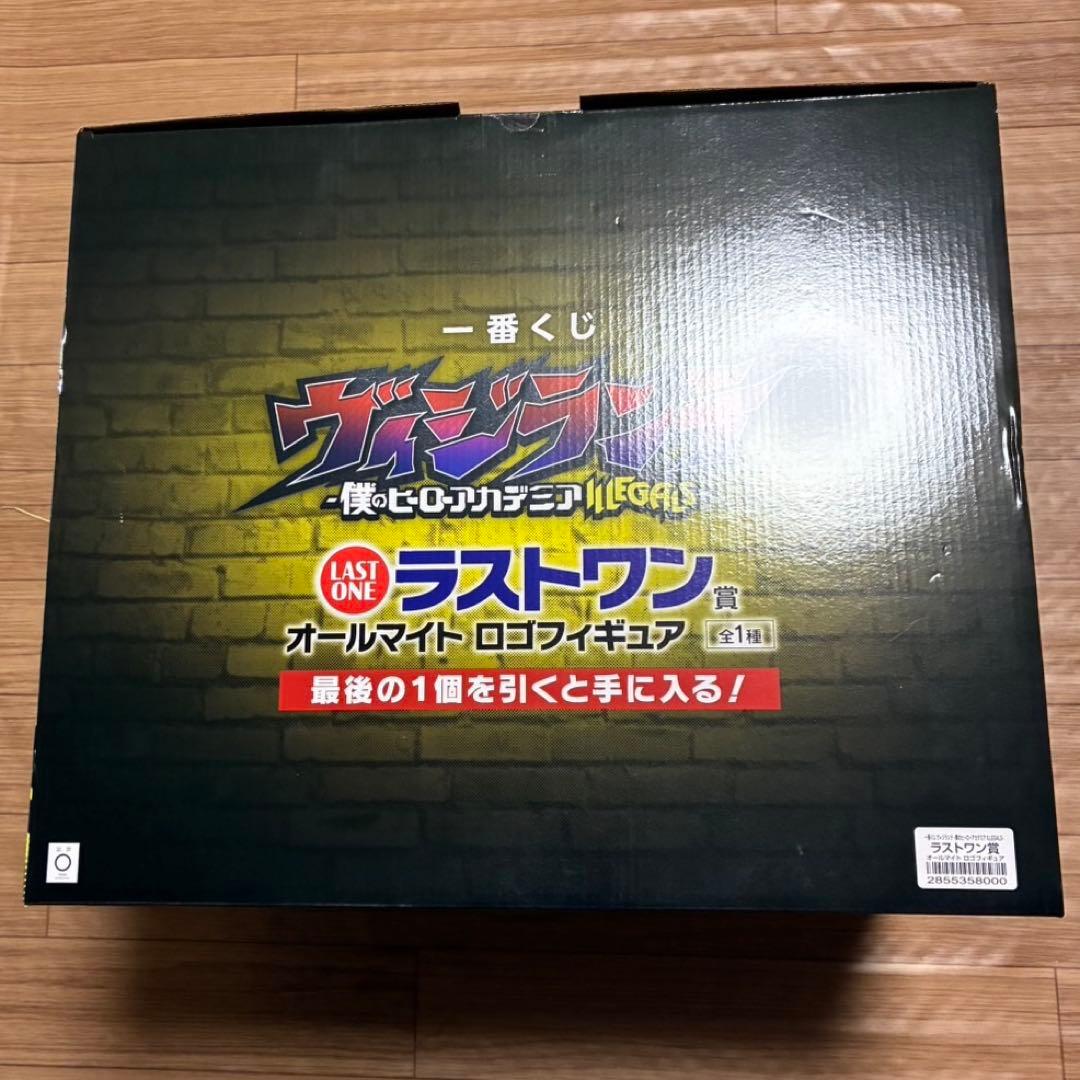 ヴィジランテ　ヒロアカ　一番くじ　ラストワン賞　オールマイト　ロゴフィギュア
