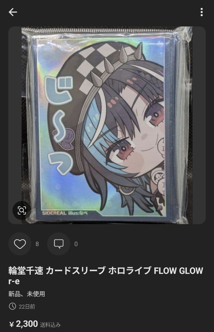 セット綺々羅々ヴィヴィ カードスリーブ ホロライブ FLOW GLOW b-s