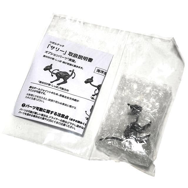 リボルテック サリー SALLY 直営店限定 黒猫付き 海洋堂 新品 未開封