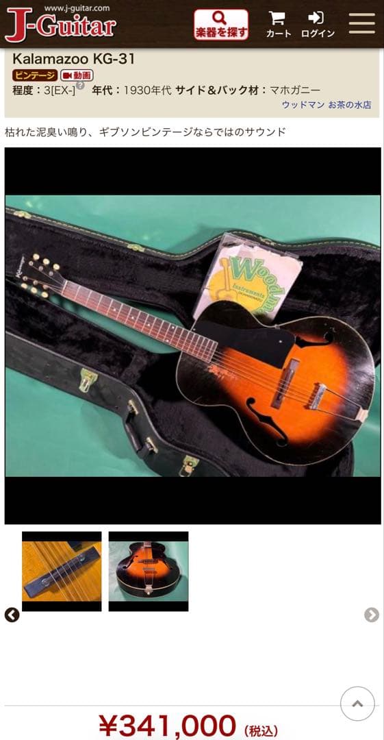 Kalamazoo KG-31 Gibson製 '30s ヴィンテージ