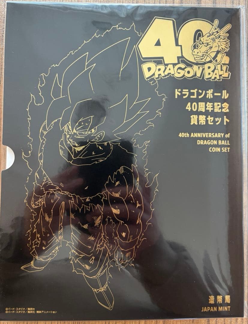 ドラゴンボール 40周年記念貨幣セット