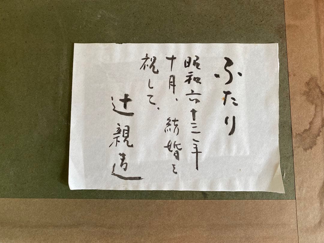 辻親造 油彩 F5号 行動展ふたり 油絵 絵画 人物画 アート フレーム 額