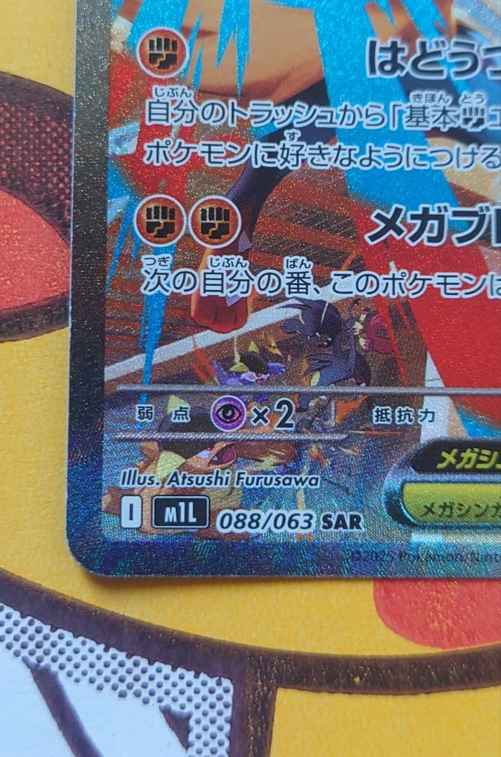 メガルカリオex 　SAR 　メガブレイブ収録