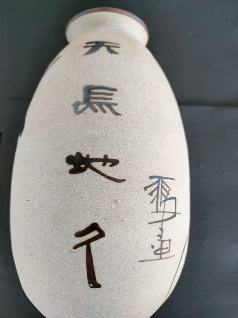 ●中国石湾虞公窯伝統手製陶芸品 天長地久 裸婦南天蜻蛉文鉄絵花器縁起物高26cm