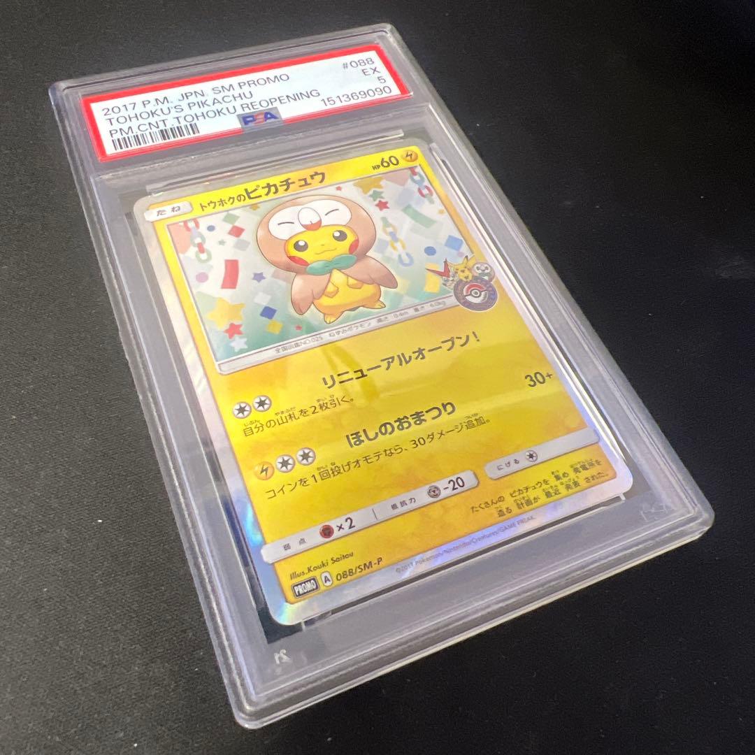 トウホクのピカチュウ PROMO 088/SM-P psa5