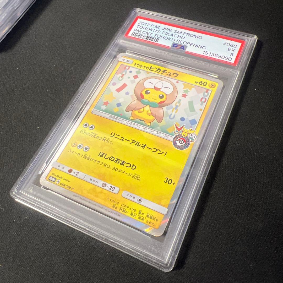 トウホクのピカチュウ PROMO 088/SM-P psa5