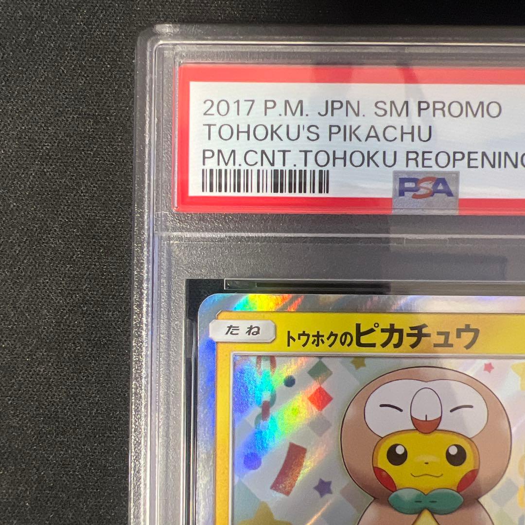 トウホクのピカチュウ PROMO 088/SM-P psa5