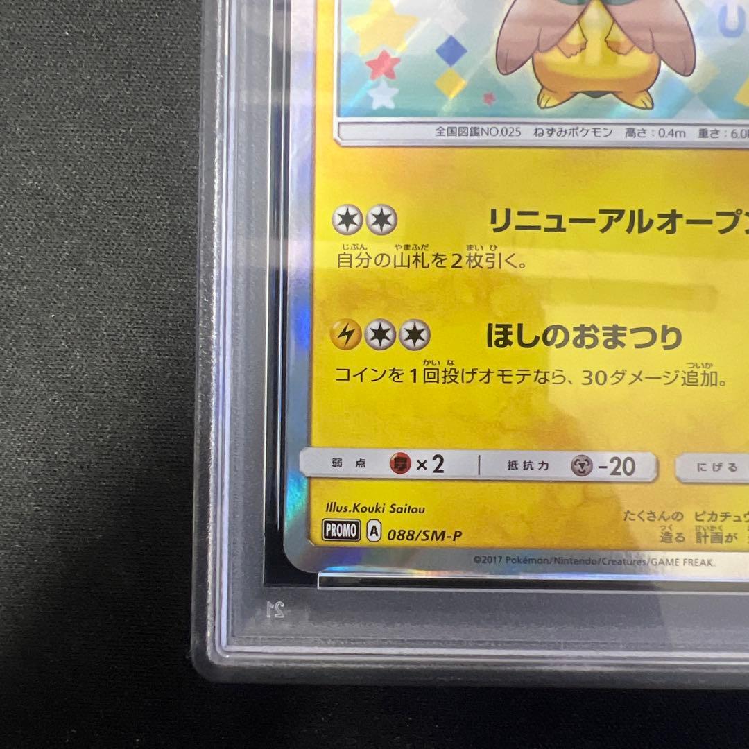 トウホクのピカチュウ PROMO 088/SM-P psa5