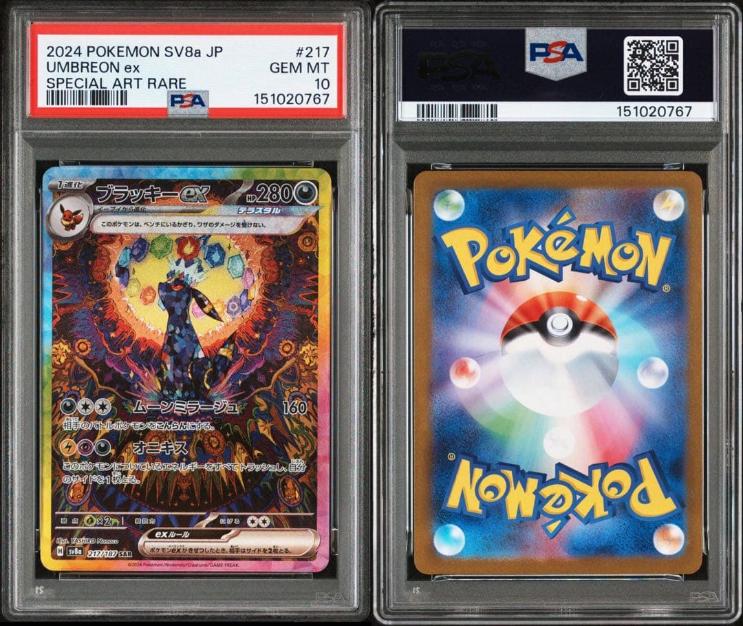 PSA10 ブラッキーex SAR テラスタルフェスex 217