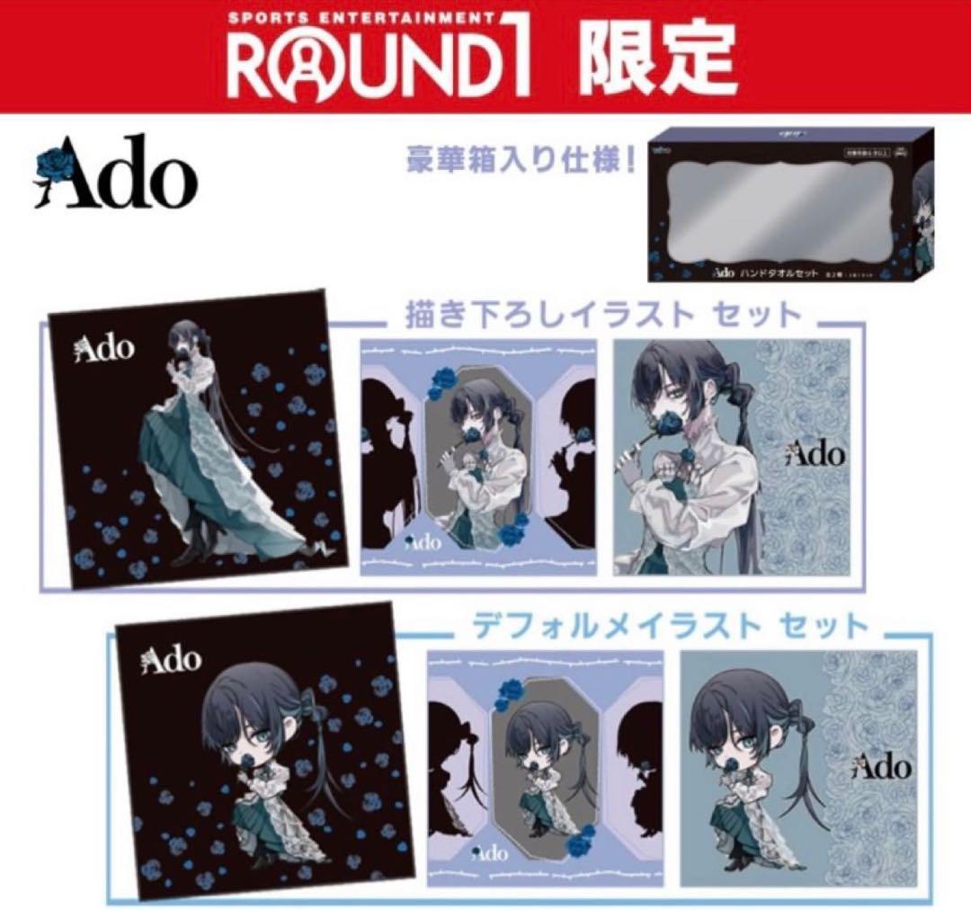 Ado ROUND1 ポーチ&タオル　4点セット