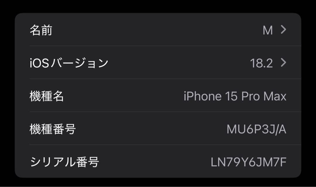 スマートフォン本体 Apple iPhone 15Pro Max256GB BT86