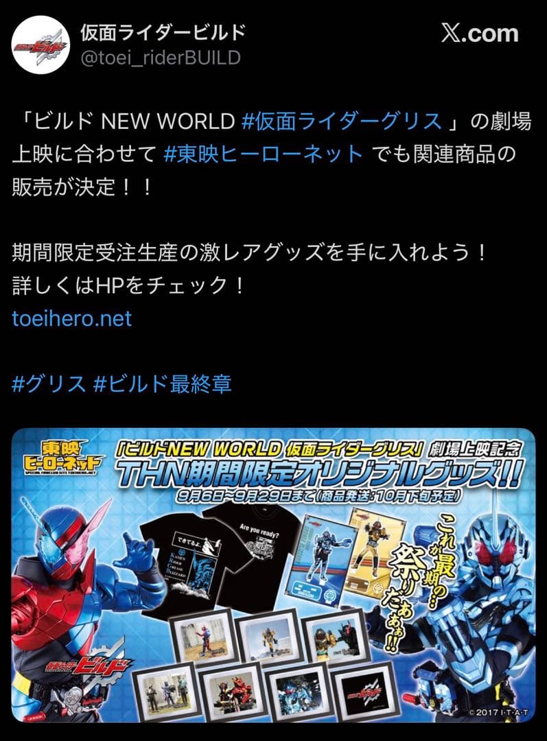 【再販無し貴重】仮面ライダーグリス ブリザード Tシャツ 東映ヒーローネット限定