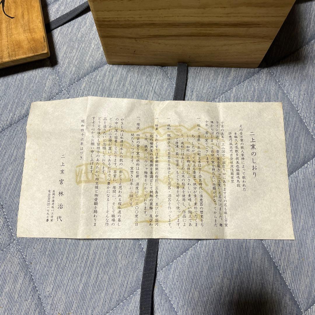 花瓶　陶器の花入れと木箱セット　二上窯　宮林治代