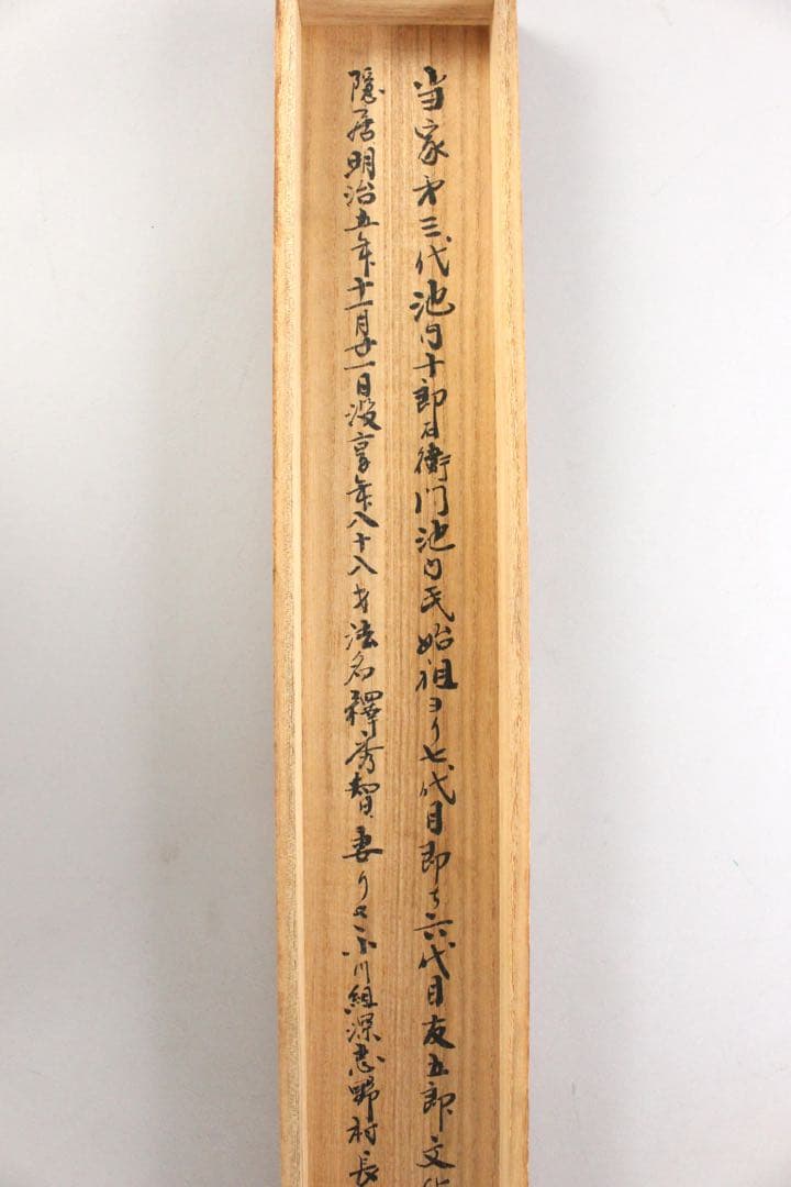 No4598 掛軸　周鳳　人物図〈池内十郎右衛門　妻りさ之絵像〉　合箱　送料無料