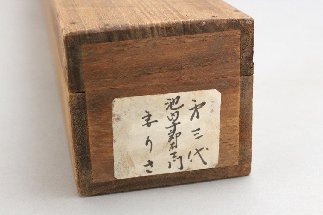 No4598 掛軸　周鳳　人物図〈池内十郎右衛門　妻りさ之絵像〉　合箱　送料無料