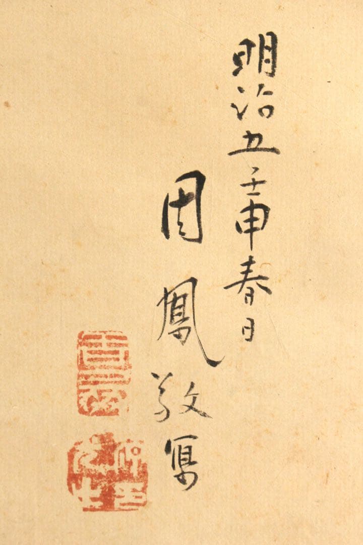 No4598 掛軸　周鳳　人物図〈池内十郎右衛門　妻りさ之絵像〉　合箱　送料無料