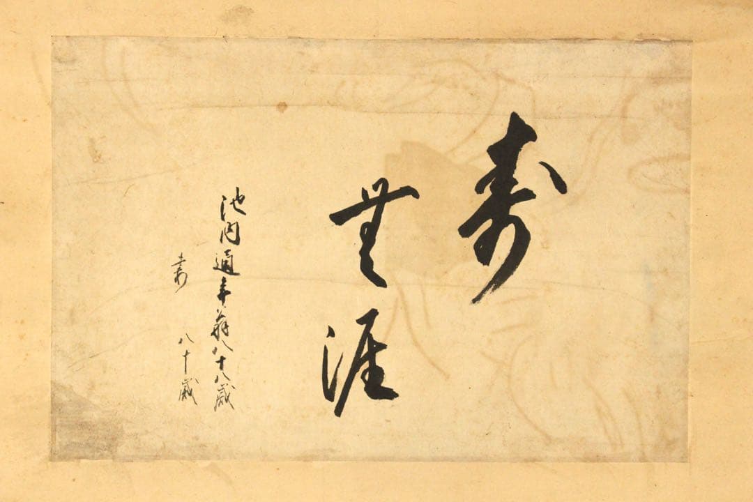 No4598 掛軸　周鳳　人物図〈池内十郎右衛門　妻りさ之絵像〉　合箱　送料無料