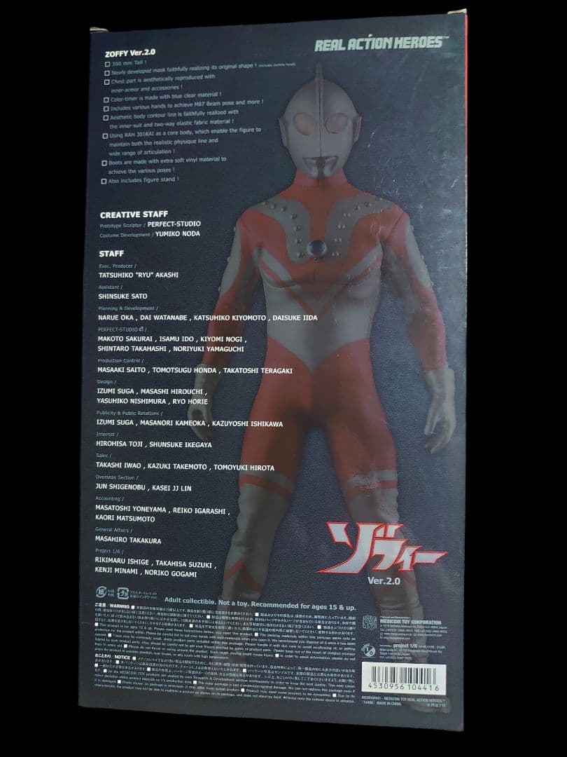 リアルアクションヒーローズウルトラマン Zoffy Ver.2.0