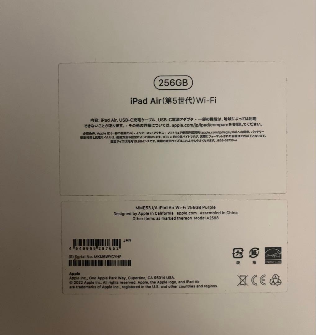 iPad Air(第5世代) 256GB 未使用に近い