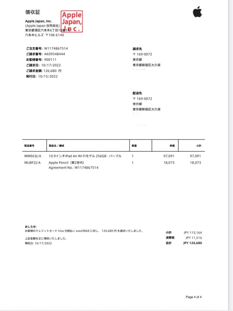 iPad Air(第5世代) 256GB 未使用に近い
