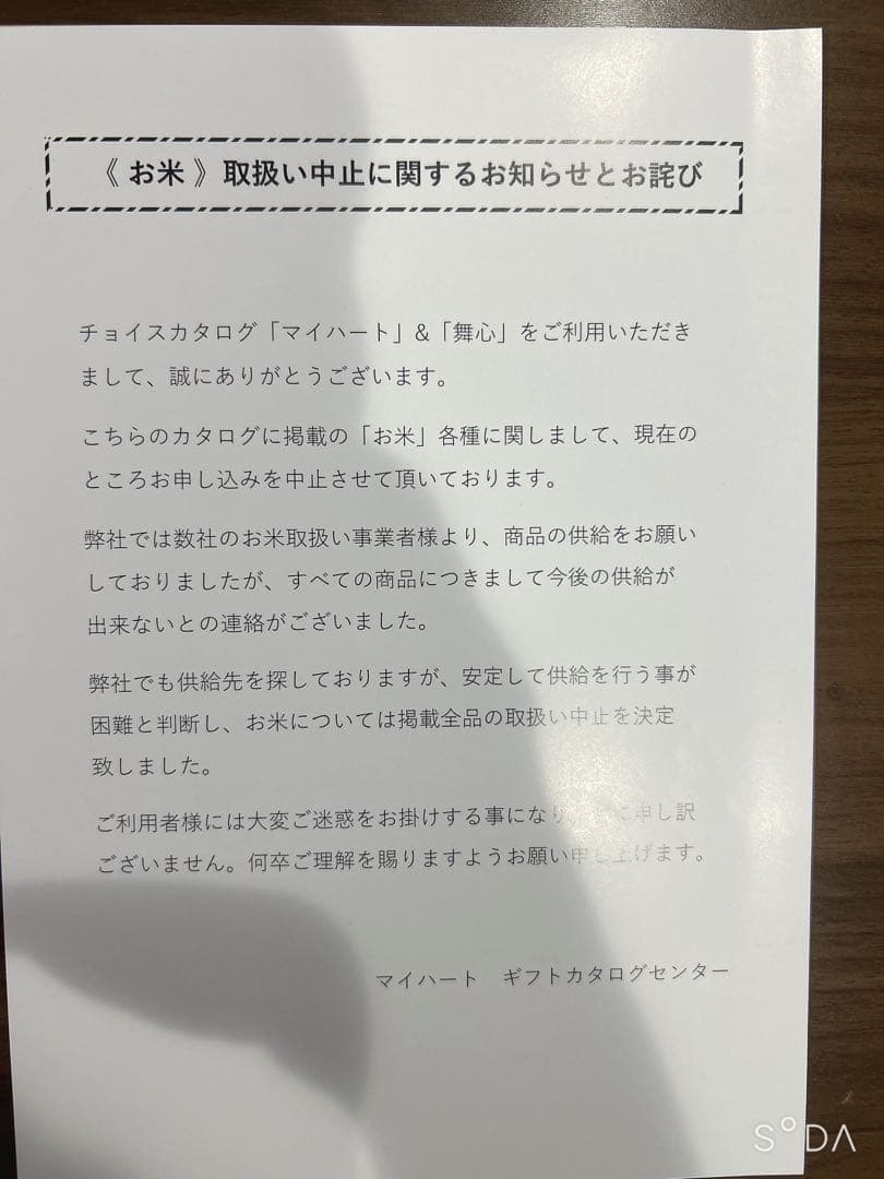 ⭐︎11,880円相当⭐︎MYHEARTクレストカタログギフト✖️4冊