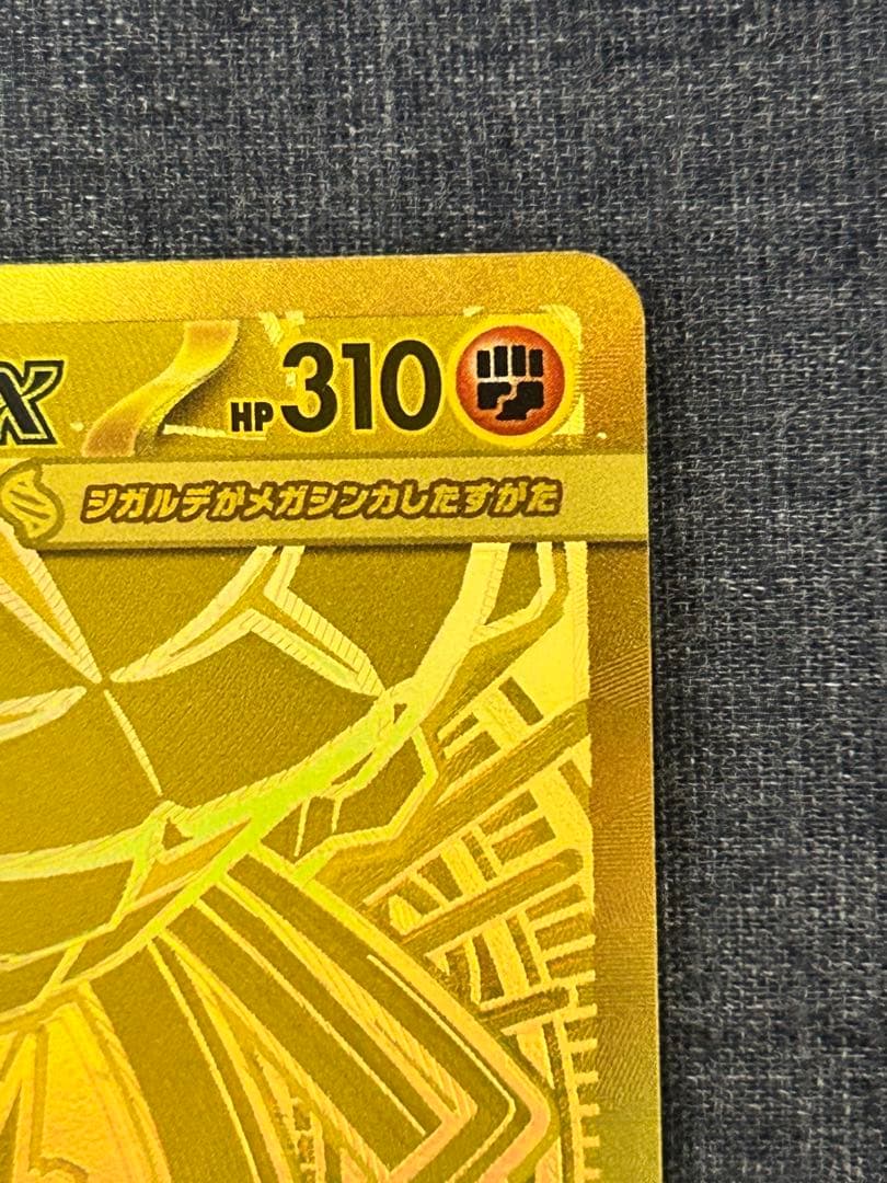メガジガルデ ex 117/080 MUR