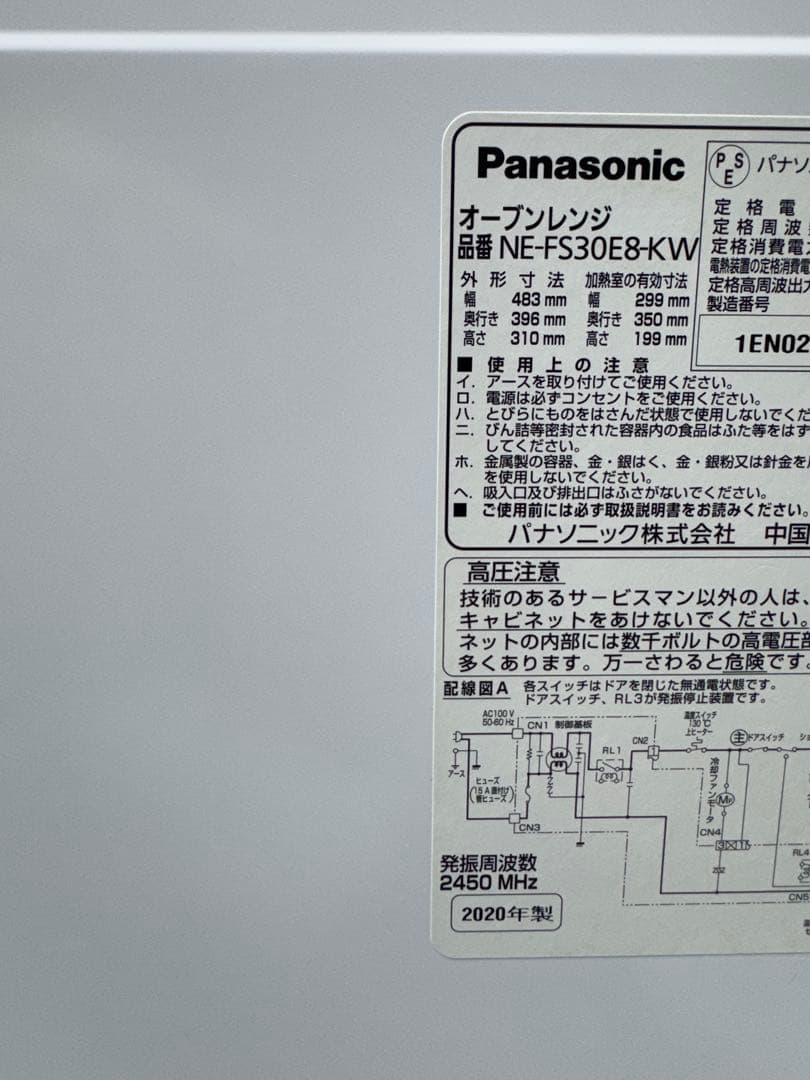 パナソニック オーブンレンジ NE-FS30E8-KW
