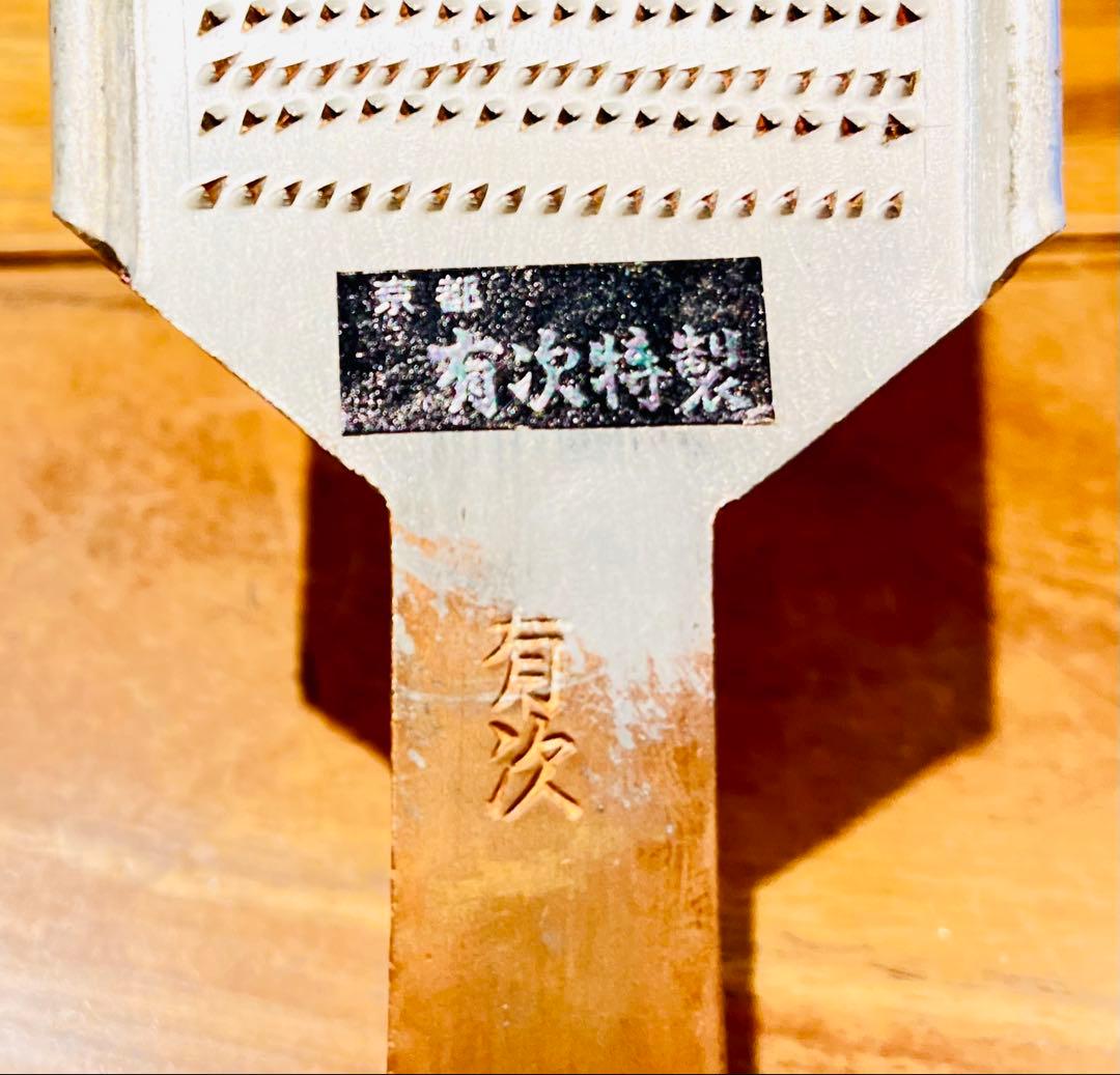 有次　銅製　卸し金　6号、薬味下ろしセット　京都　有次特製　おろし金　おろし器