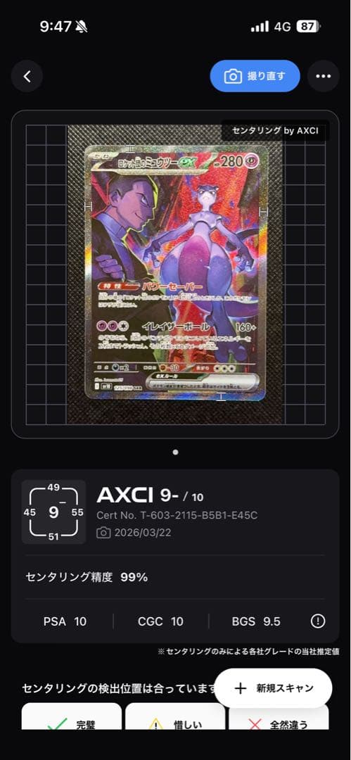 ロケット団のミュウツーex SAR ポケモンカード　ロケット団の栄光　美品