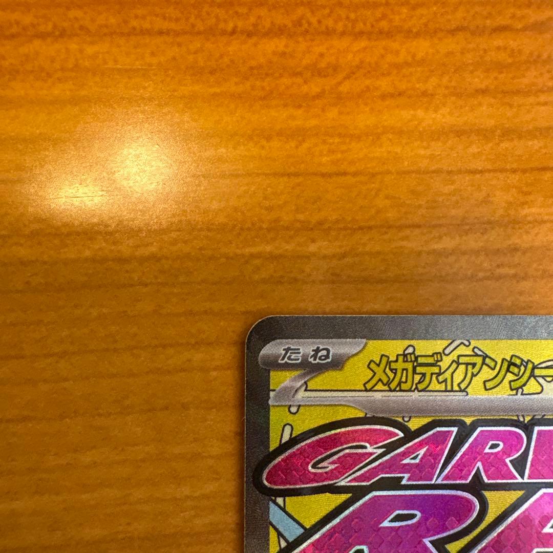 激レア！メガディアンシーex 270HP