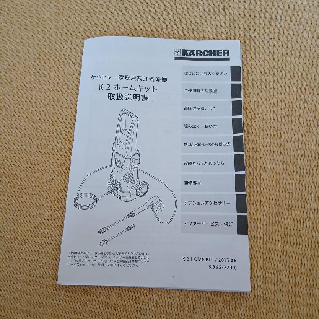 【未使用】KARCHER K2 ホームキット