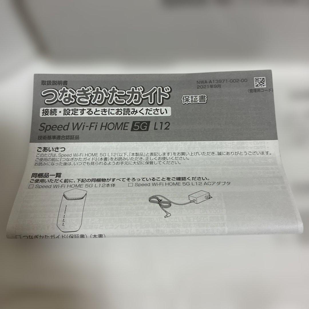 Speed Wi-Fi  5G L12 箱付き