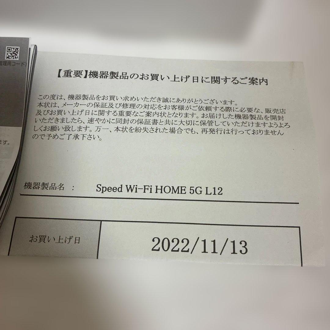 Speed Wi-Fi  5G L12 箱付き