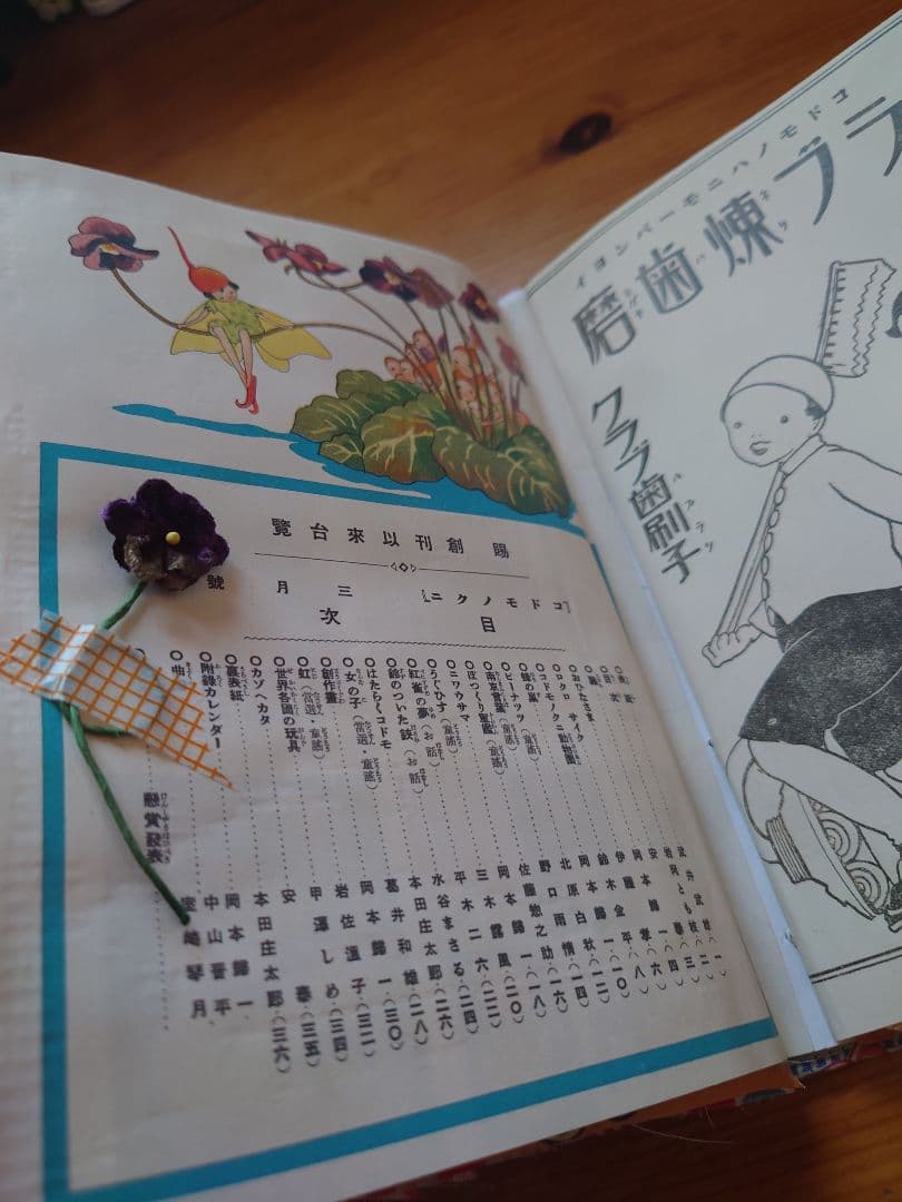 大正浪漫風ジャンクジャーナル雑記帳✩おすそ分けファイル　コラージュ