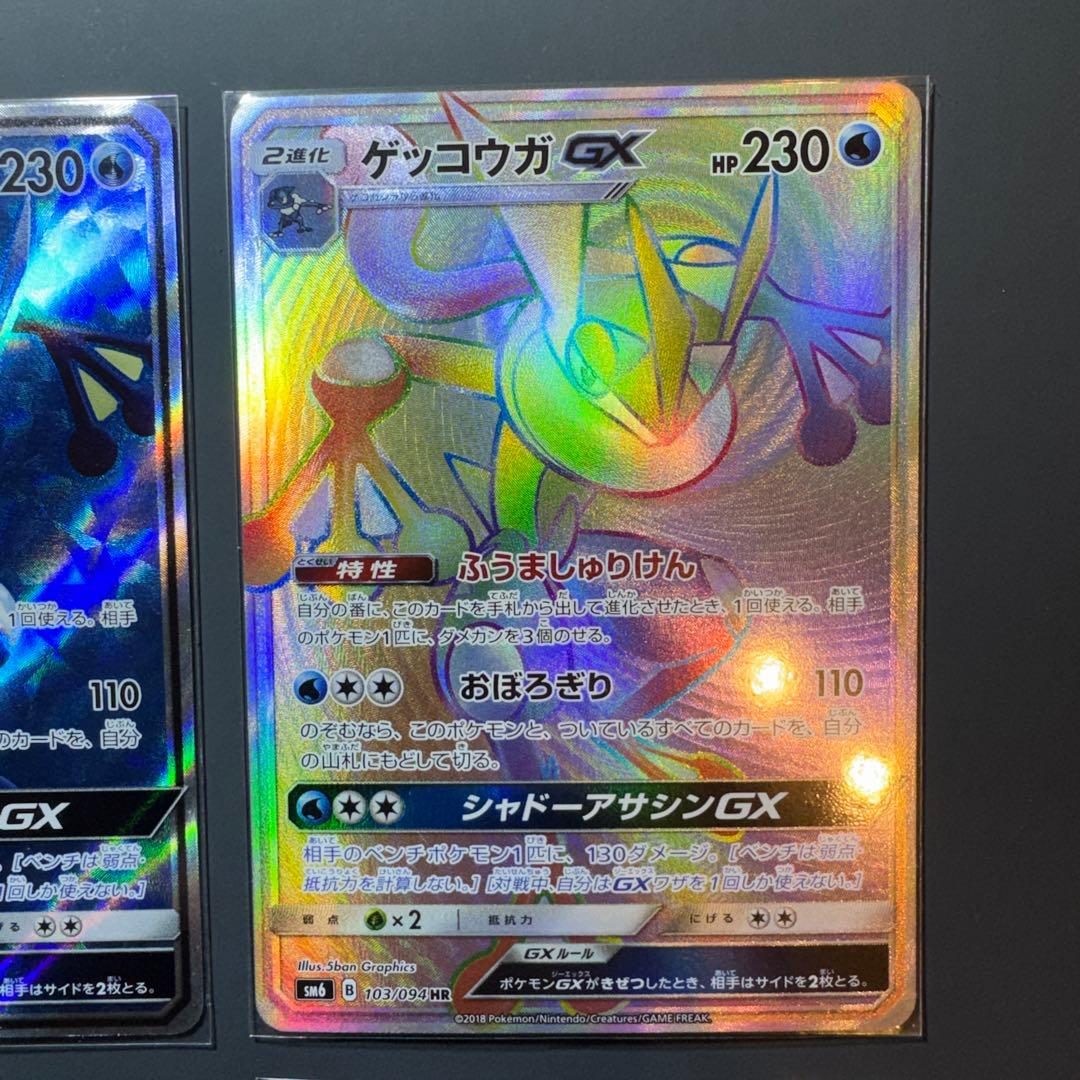 ゲッコウガGX SSR HR SR RR セット　p_002