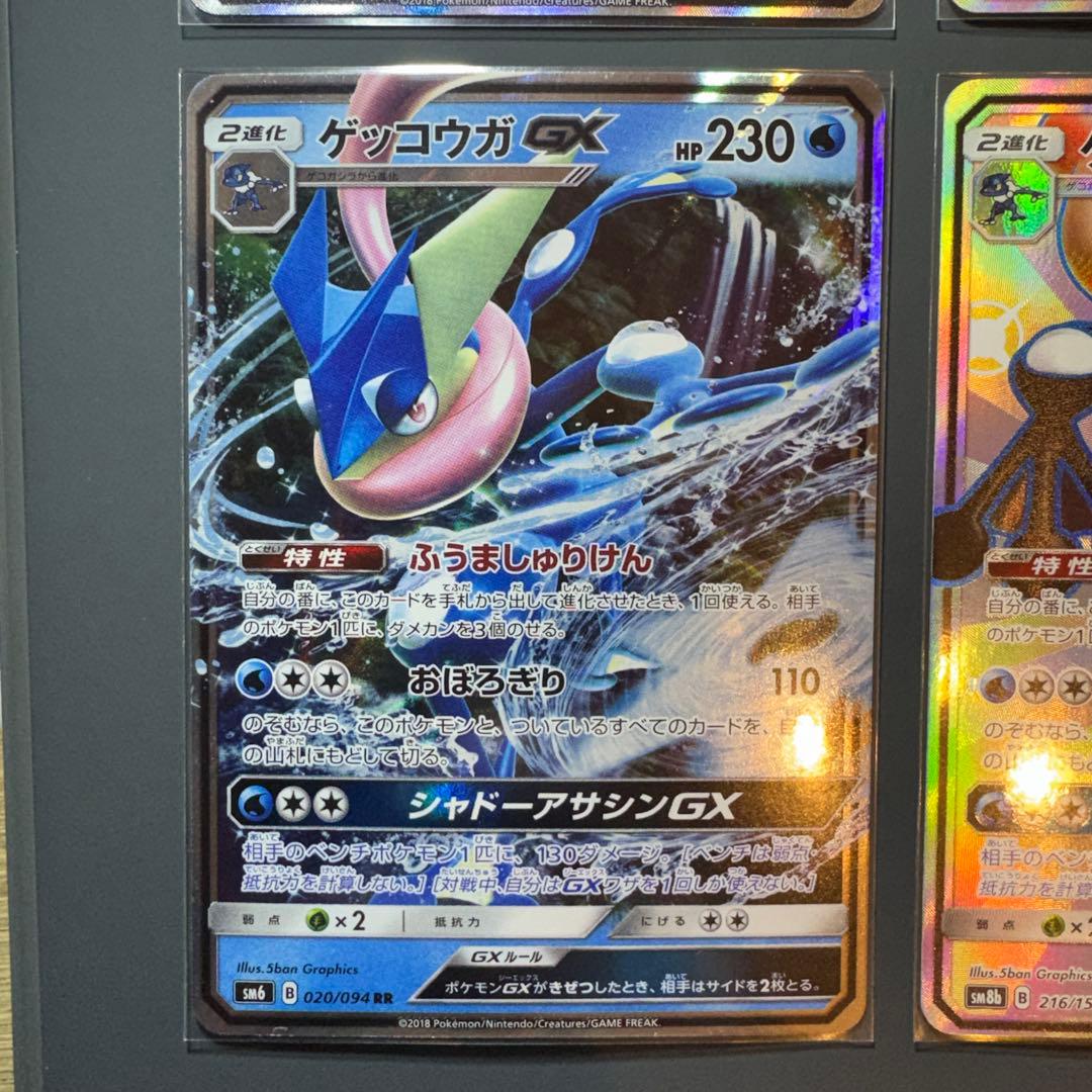ゲッコウガGX SSR HR SR RR セット　p_002