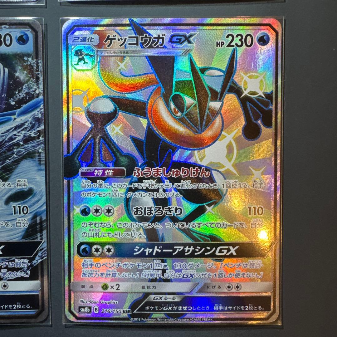 ゲッコウガGX SSR HR SR RR セット　p_002
