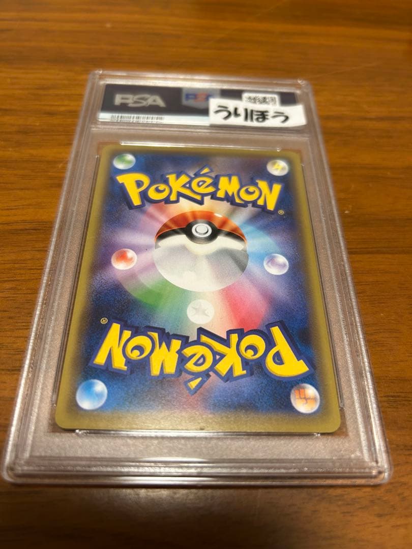 ガラルヤドン　PSA10