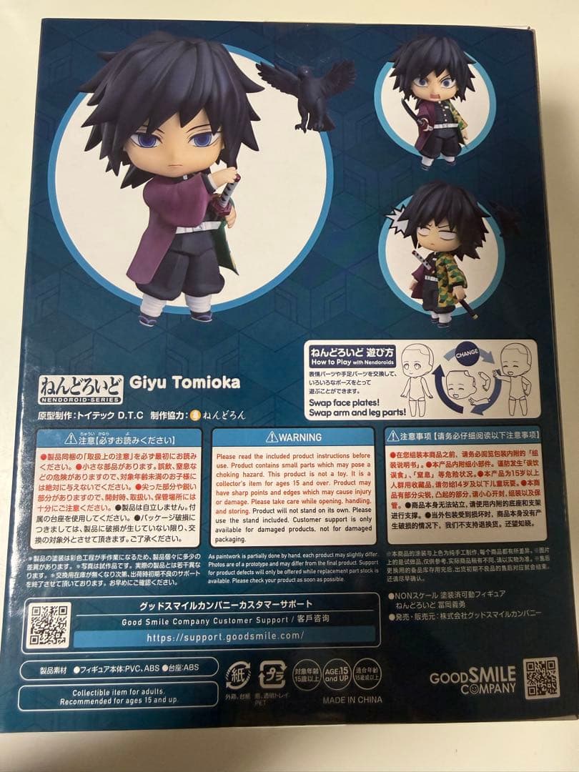 ねんどろいど 冨岡義勇