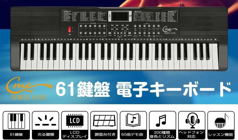Hricane キーボード ピアノ 電子ピアノ 61鍵盤 200種類音色 200