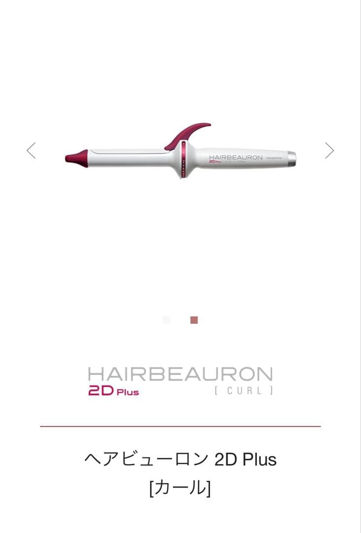HAIRBEAURON 2D Plus カールアイロン　26.5mm