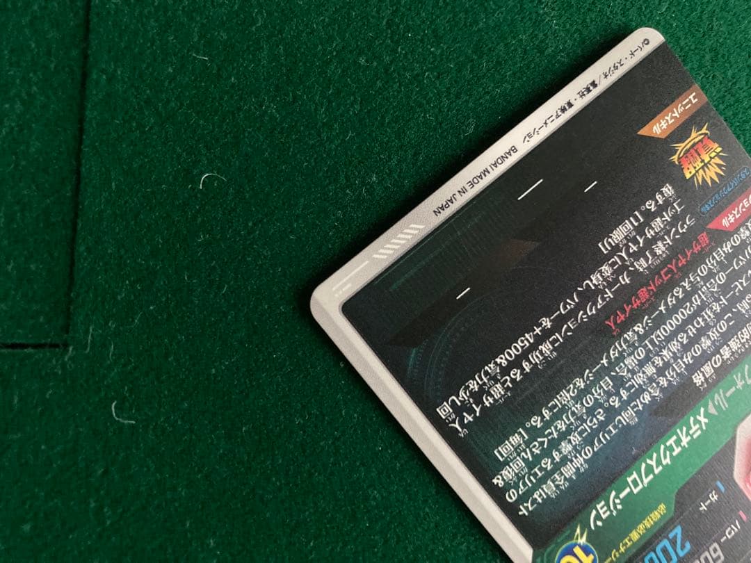 うさ SDV8-044 ゴジータ　パラレル