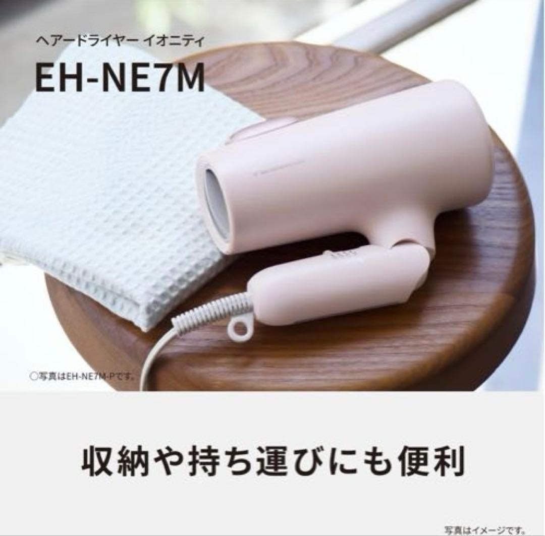 パナソニック イオニティ ミネラルマイナスイオン 大風量 EH-NE7M-H