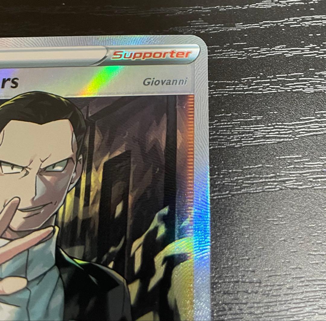 ポケカ サカキ ボスの指令 英語版