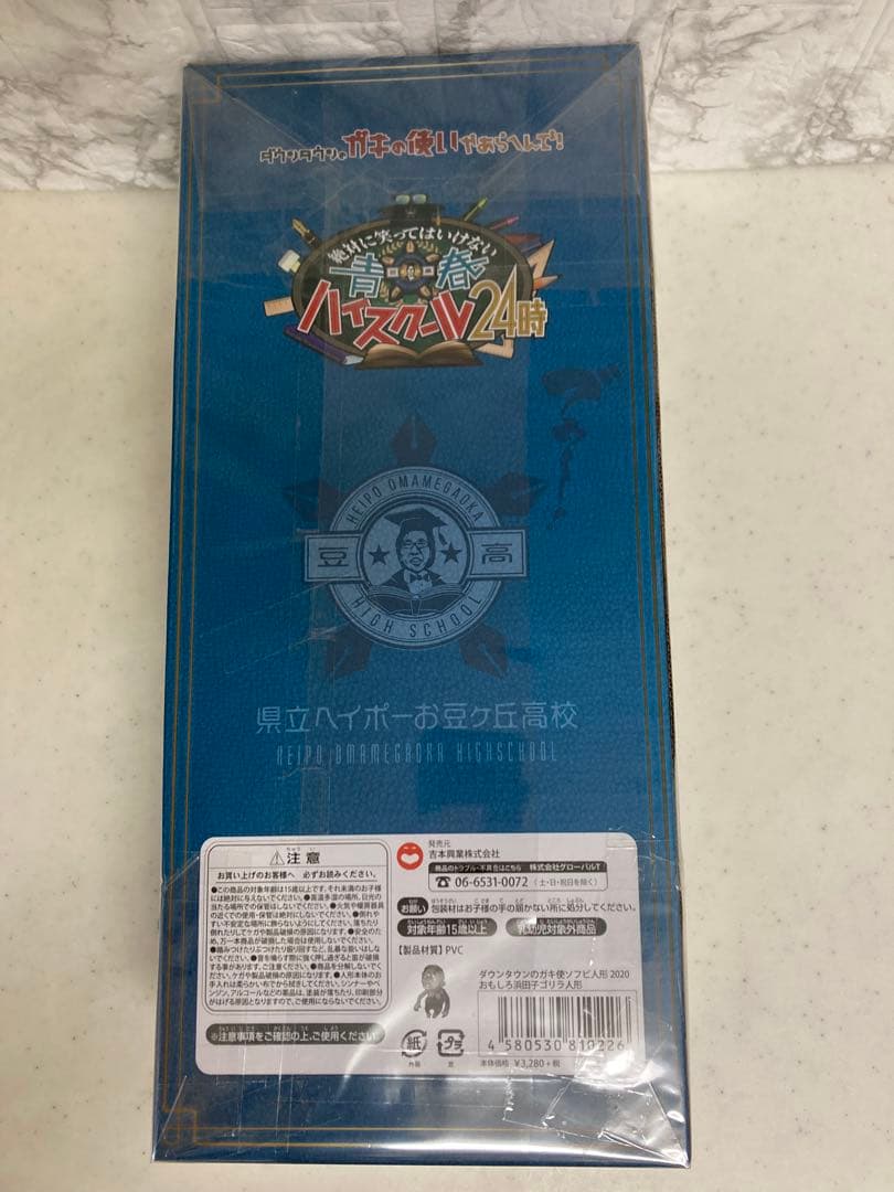 【新品未開封】浜田子ゴリラ ダウンタウン ガキの使い