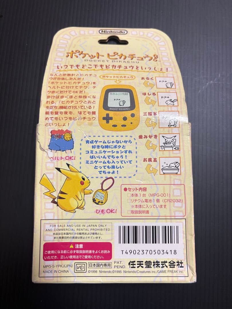 ポケットピカチュウ　　万歩計